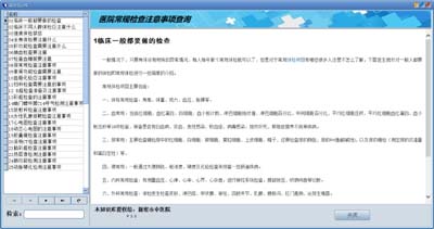 臨床醫(yī)療知識(shí)庫(kù)