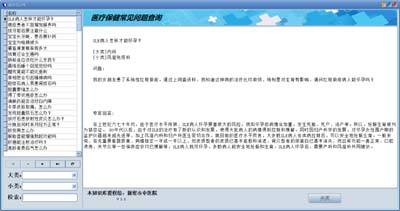 醫(yī)學知識庫